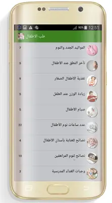 طبيب الأطفال android App screenshot 1