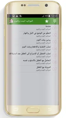 طبيب الأطفال android App screenshot 2