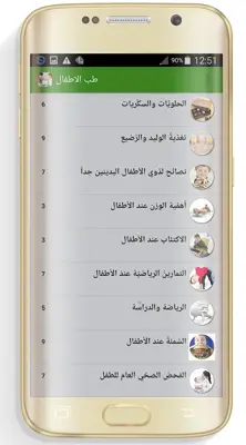 طبيب الأطفال android App screenshot 3